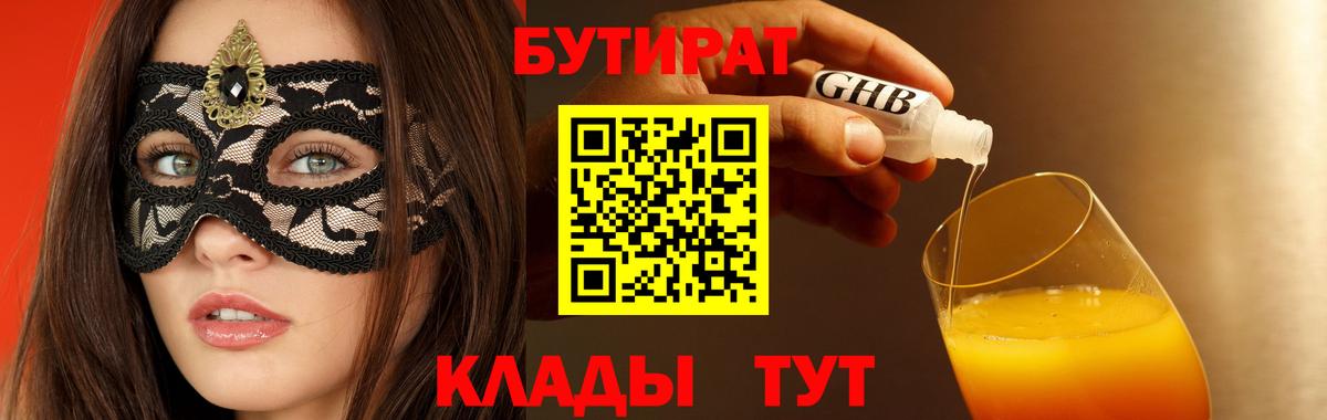 Киселёвск  Бутират бутандиол  Вход с VPN 