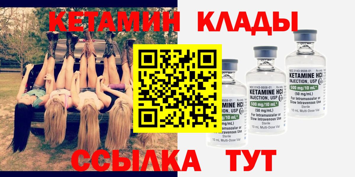 КЕТАМИН VHQ Киселёвск