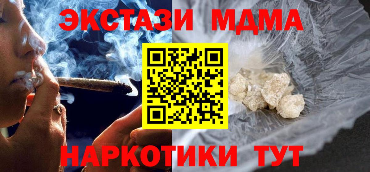 МДМА молли Киселёвск