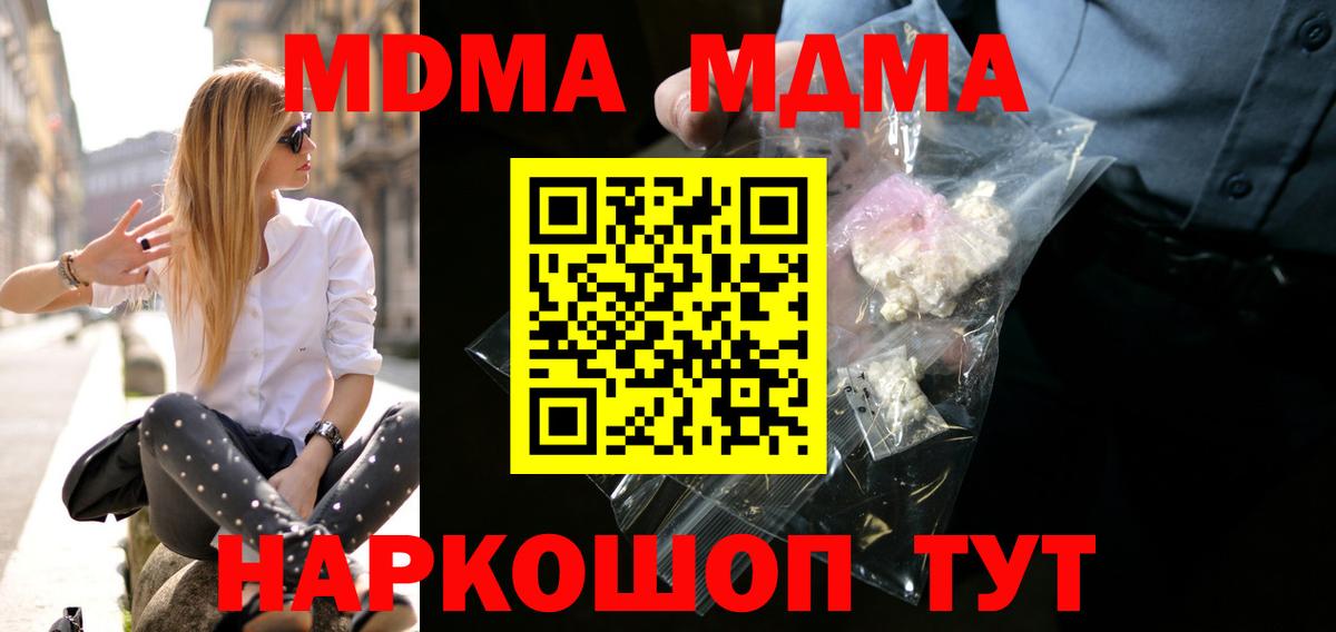 МДМА crystal  МДМА кристаллы  Вход с VPN  Киселёвск 