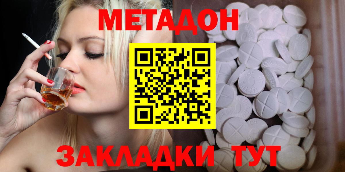 Метадон кристалл Киселёвск