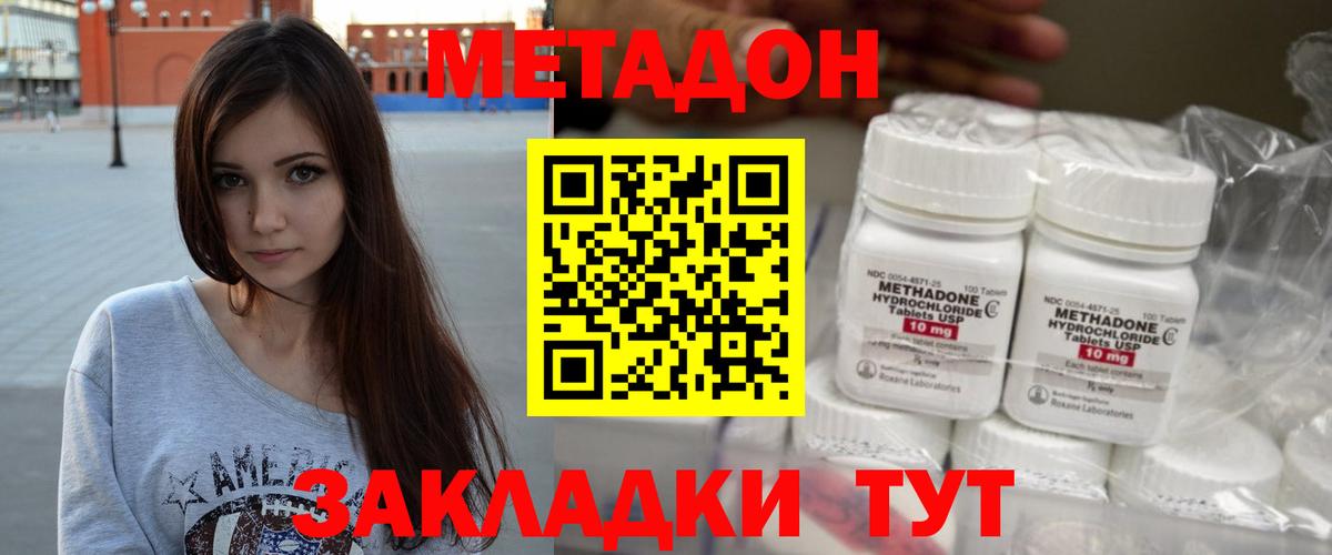 Метадон methadone  Вход с VPN  Киселёвск  Метадон methadone 