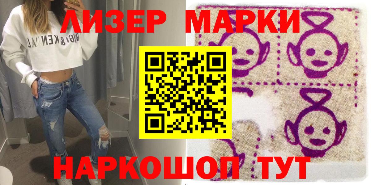 Марки 25I-NBOMe 1,5мг Киселёвск